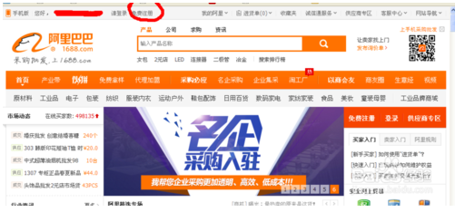 阿里巴巴開店指南 日用百貨商家注冊(cè)全流程詳解